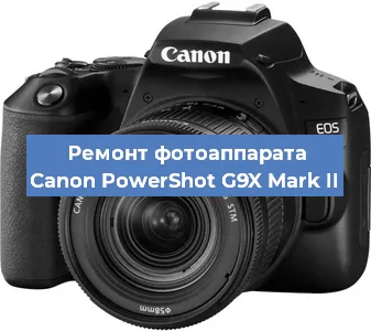 Ремонт фотоаппарата Canon PowerShot G9X Mark II в Воронеже